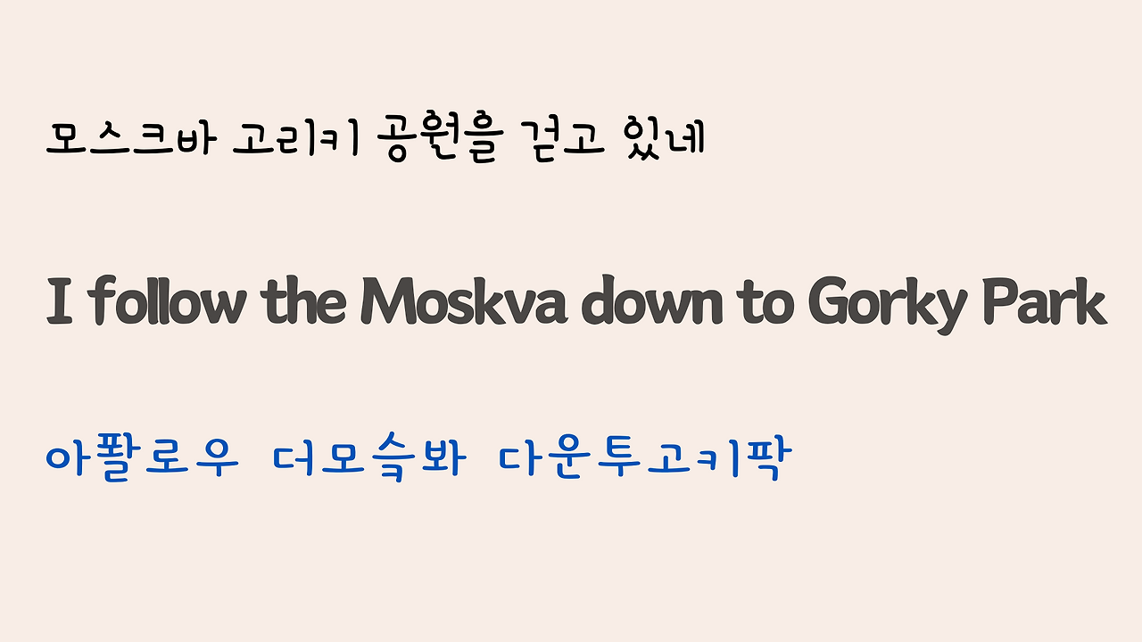 팝송 Wind of Change 가사 해석 발음 총정리 18 ywAAAAAAQABAAACAUwAOw==