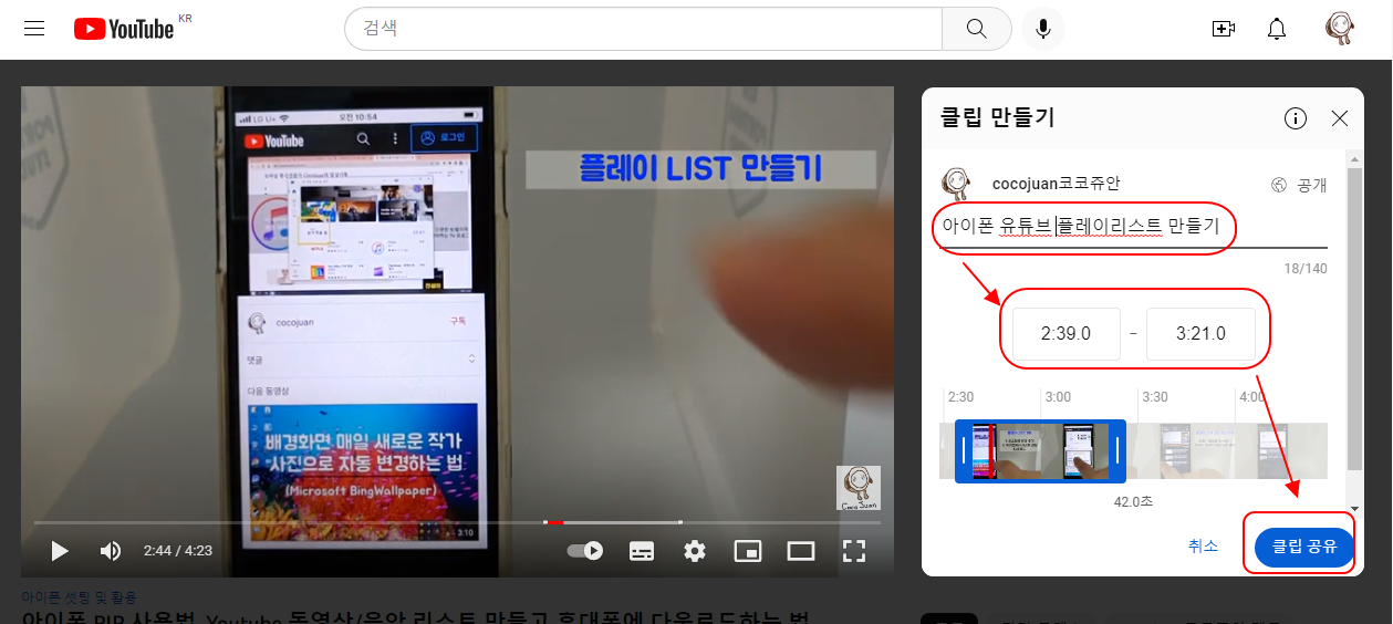 유튜브 영상에서 필요한 부분만 동영상 클립 만들어 공유하기 2 ywAAAAAAQABAAACAUwAOw==