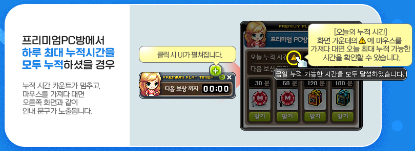 일일 누적 접속 시간 보상!
