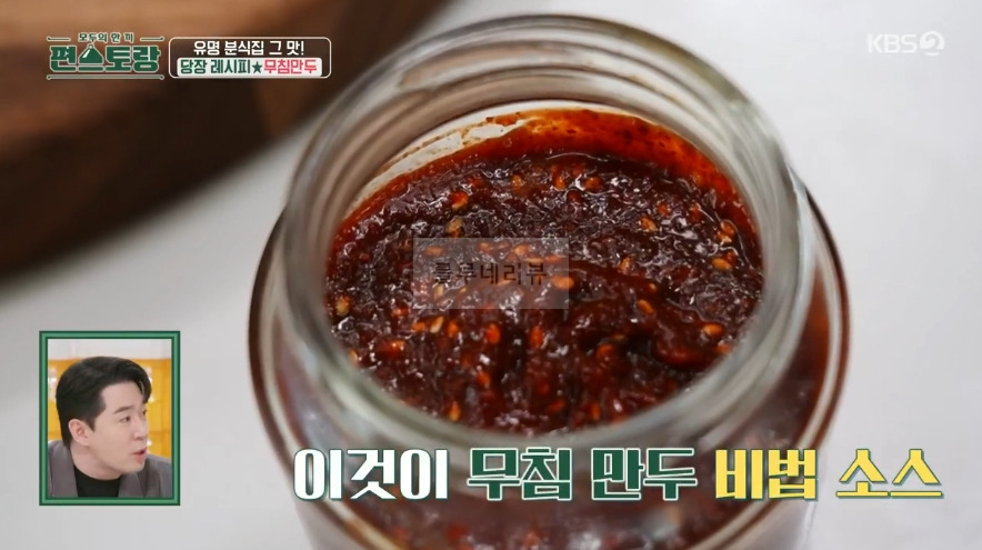편스토랑 어남선생 무침만두 무침군만두 만들기 당장 레시피 - 류수영, 유재석 단골맛집 무침만두 5 ywAAAAAAQABAAACAUwAOw==