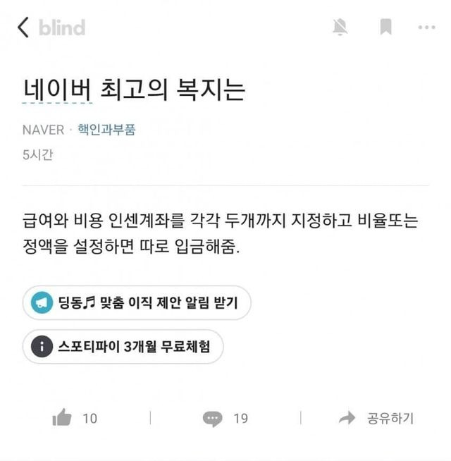 IT회사 최고의 복지.blind