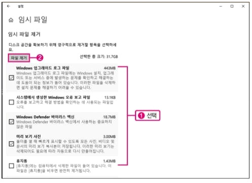 내 PC '저장 공간' 확보하는 방법(임시 파일 정리) 3 ywAAAAAAQABAAACAUwAOw==