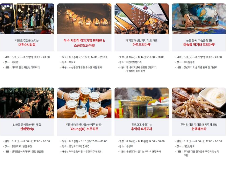 2024 대전 0시 축제 마켓