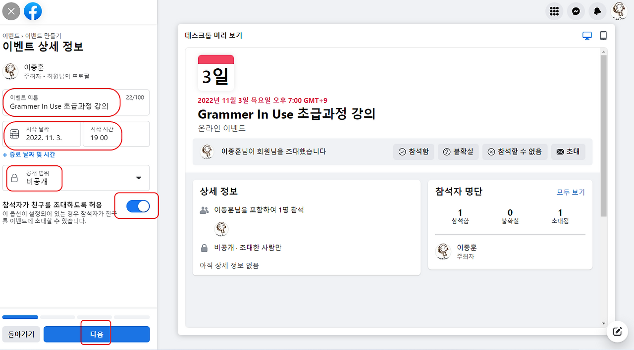 컴퓨터 화면 공유가 가능한 페이스북 온라인 이벤트 페이지 만들기 4 ywAAAAAAQABAAACAUwAOw==