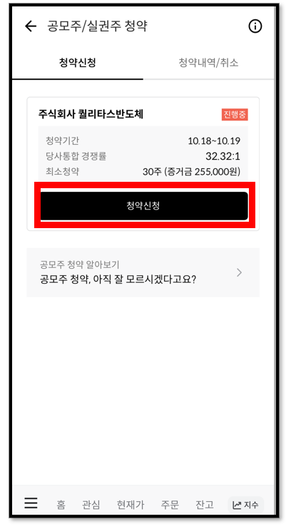 주린이를 위한 한국투자증권앱 공모주 청약 방법 7 ywAAAAAAQABAAACAUwAOw==