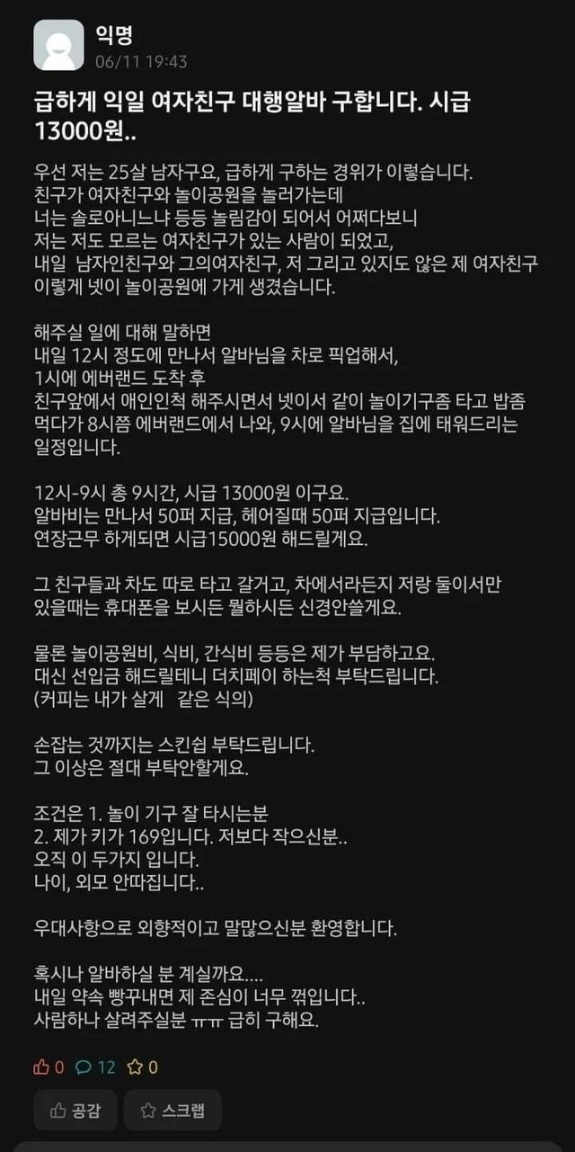 급하게 여자친구 대행알바 구합니다