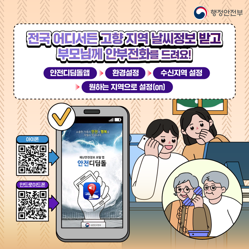 안전디딤돌 앱 다운로드 및 재난 대피소 찾는 방법