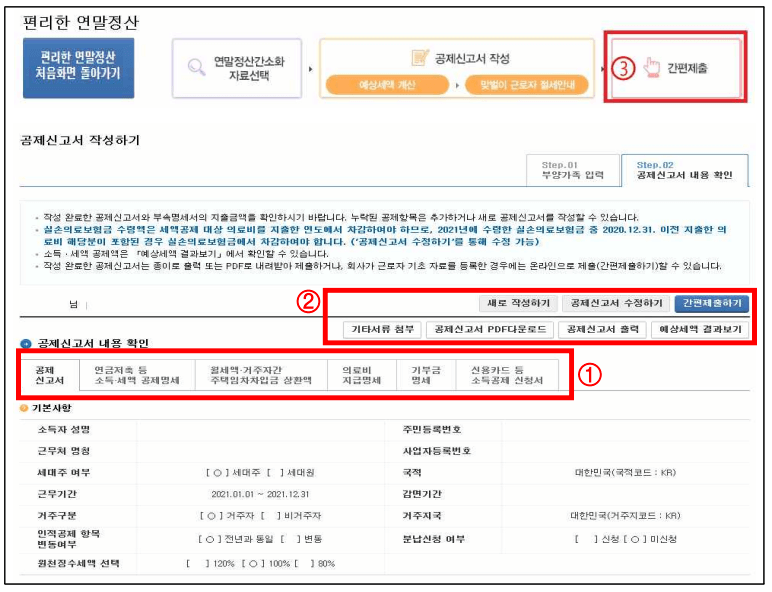 연말정산 소득세액공제 신고서 작성방법, 퇴사시 챙겨야하는 필수서류 다운로드