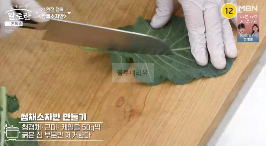 알토란 쌈페스토, 쌈채소자반, 봉달쌈절임 만들기 레시피 - 쌈 완전 정복 이상민 8 ywAAAAAAQABAAACAUwAOw==
