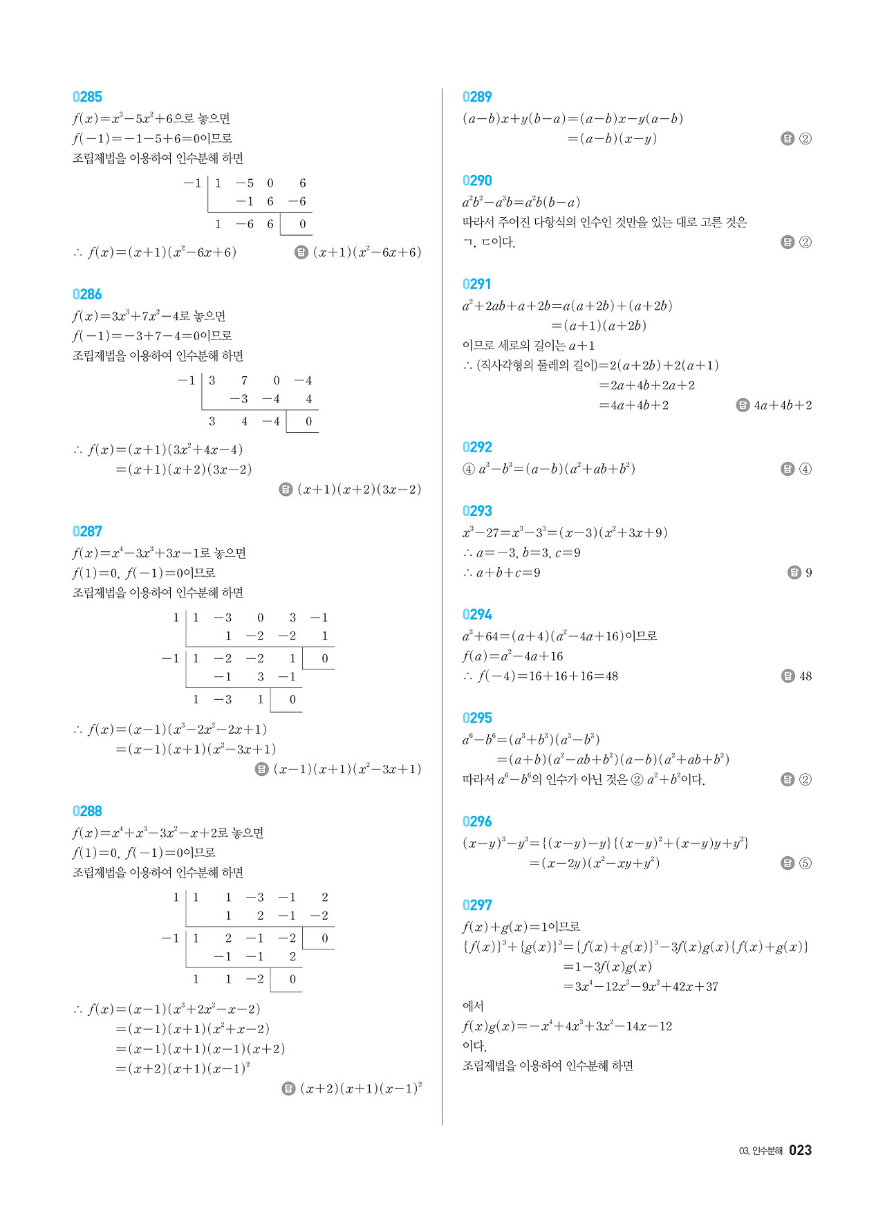 아샘 하이매쓰 Hi Math 공통수학1 2025 답지 해설 PDF 사진답지
