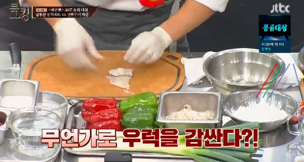 쿡킹 박군 깐풍우럭 레시피 만드는 방법 - 요리왕 황진선 셰프 멘토링 10 ywAAAAAAQABAAACAUwAOw==