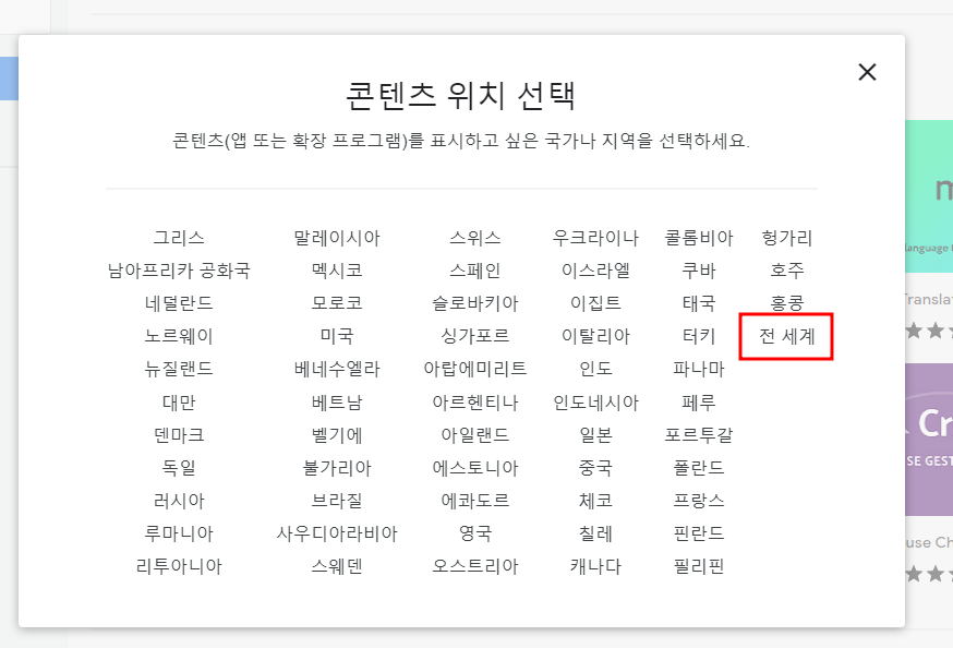 크롬 웹 스토어 전 세계 콘텐츠 검색되도록 설정하는 법 4 ywAAAAAAQABAAACAUwAOw==