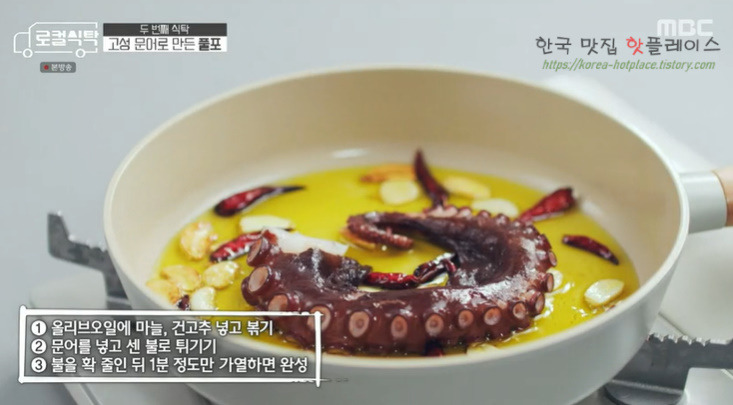 로컬식탁 문어 풀포 레시피 만드는법 2 ywAAAAAAQABAAACAUwAOw==