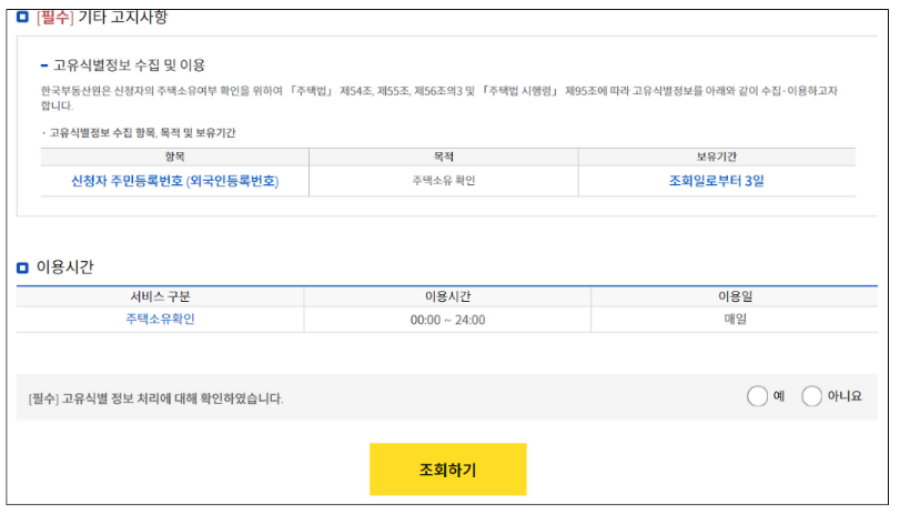 무주택자 기준 (무주택자 확인 방법) 정부24, 청약홈