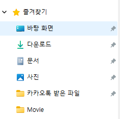 윈도우 11 파일탐색기 즐겨찾기 사용방법 3 ywAAAAAAQABAAACAUwAOw==