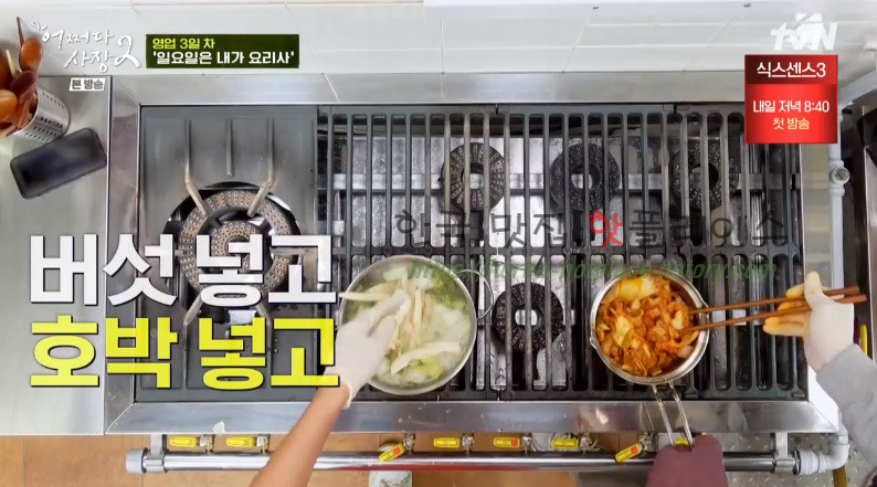 어쩌다사장2 달래 된장찌개 레시피 - 우빈 광수 일요일은 내가 요리사 7 ywAAAAAAQABAAACAUwAOw==