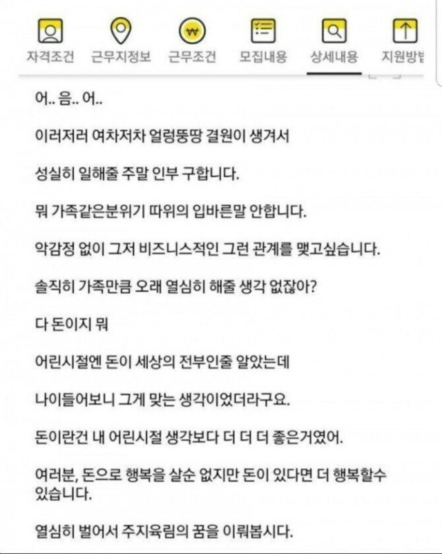 솔직한 알바채용 공고
