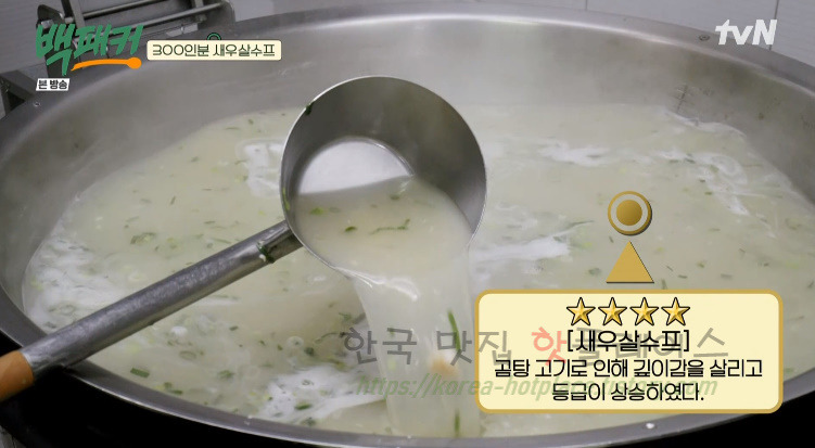 백패커 300인분 새우살수프 레시피 만드는 법 20 ywAAAAAAQABAAACAUwAOw==