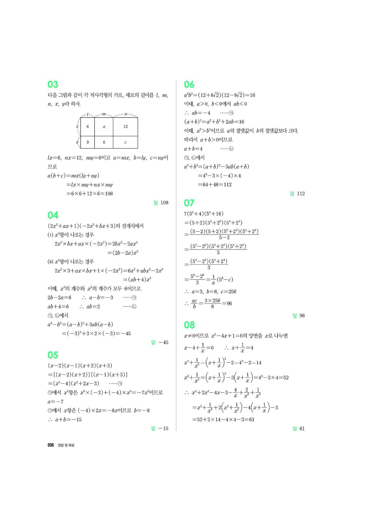블랙라벨 더개념 수학상 답지 사진답지 빠른답지 모바일최적화 :: 답지
