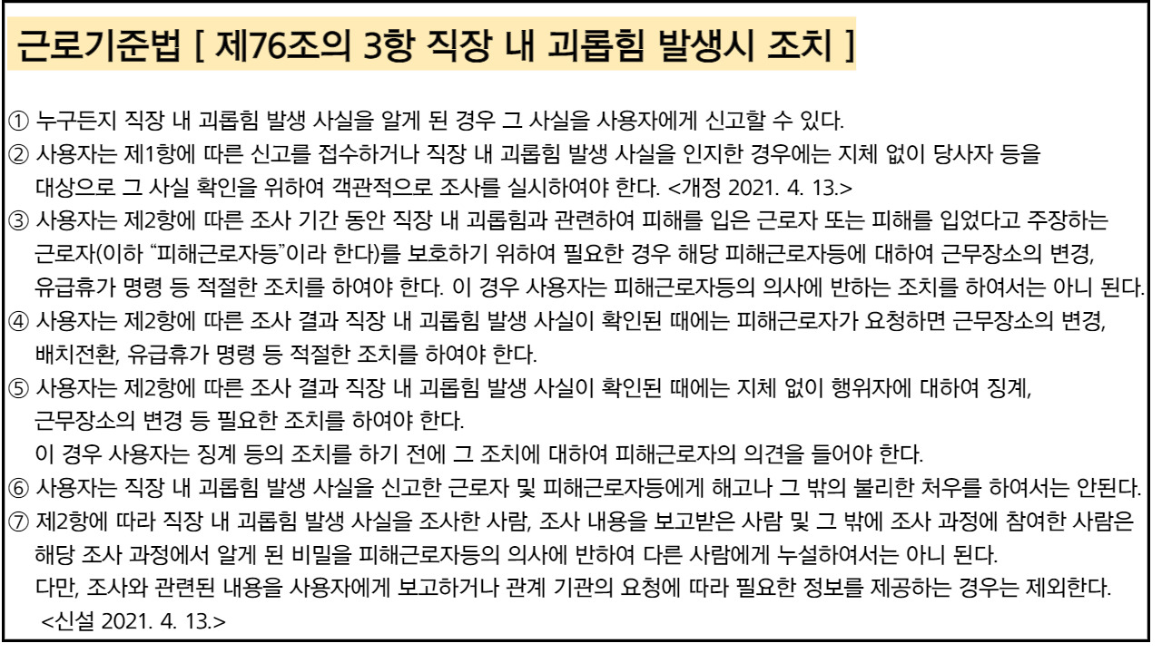 직장 내 괴롭힘 사망사고 세아베스틸(직장 내 괴롭힘 금지법 강화) 5 ywAAAAAAQABAAACAUwAOw==