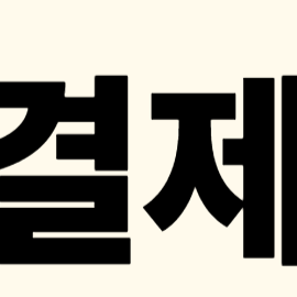 휴대폰 소액결제 차단, 결제 보안 설정, 통신사 결제 제한, 무단 결제 방지