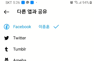 인스타 페이스북 연동하기 (게시물 올릴 때 페이스북, 트위터 동시에 업데이트) 13 ywAAAAAAQABAAACAUwAOw==