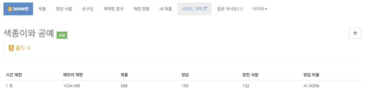 [ BOJ ] 26598 : 색종이와 공예 ( GOLD 5 ) / Python