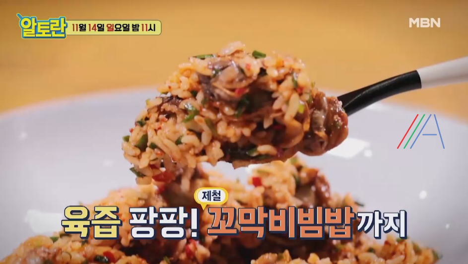 알토란 이보은 꼬막 비빔밥 레시피 만드는 방법 (+꼬막 맛있게 삶는 비법) 한그릇 요리 편 11월 14일 2 ywAAAAAAQABAAACAUwAOw==