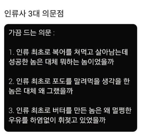 인류의 역사 3대 의문점