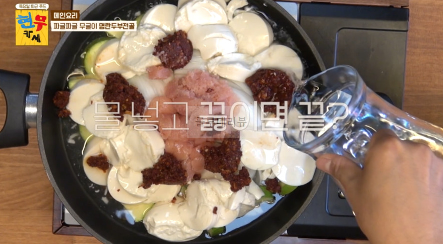 현무카세 명란두부전골 & 양념 레시피 - 메인 요리 짜글짜글 무글이 명란두부전골 15 ywAAAAAAQABAAACAUwAOw==