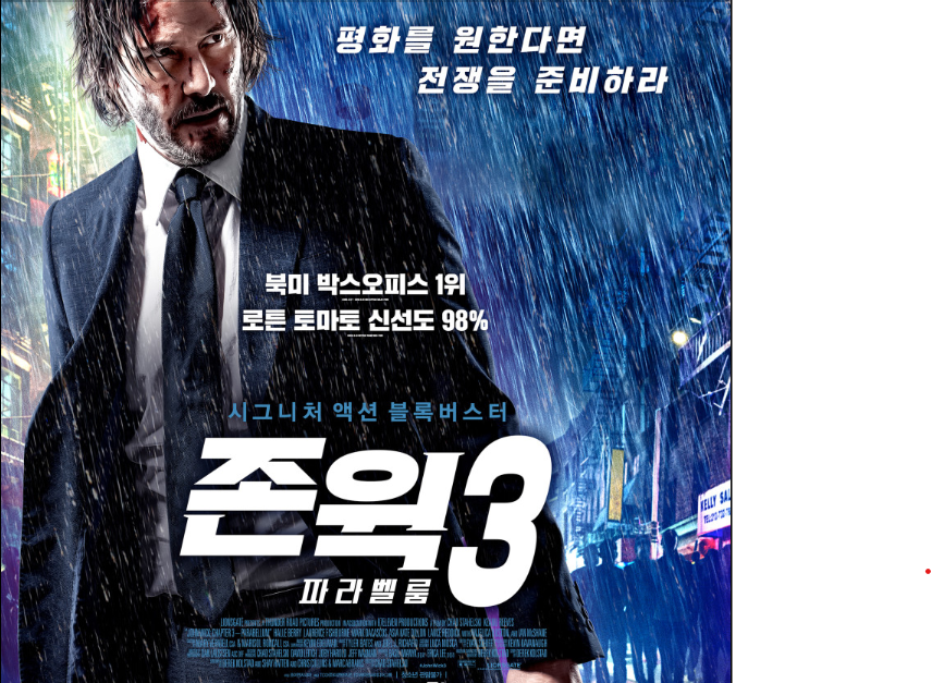 영화 '존윅3 파라벨룸'의 스토리, 등장인물, 즐기는 요소