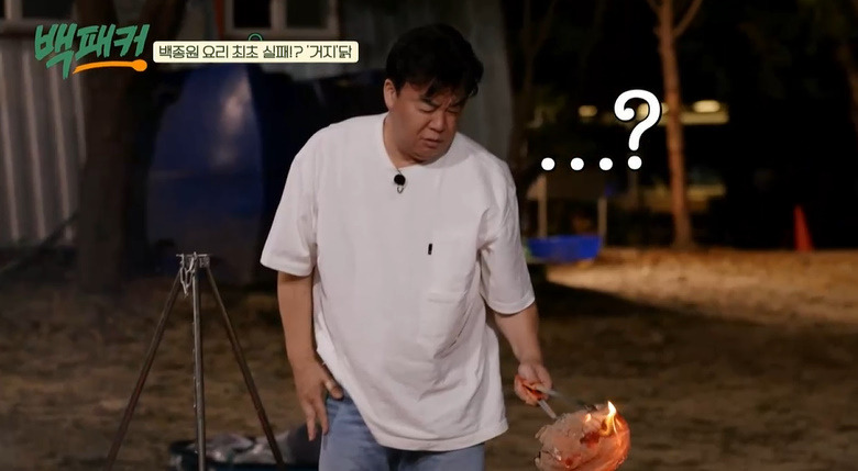 백패커 거지닭 만들기 레시피 - 캠핑 요리 30 ywAAAAAAQABAAACAUwAOw==