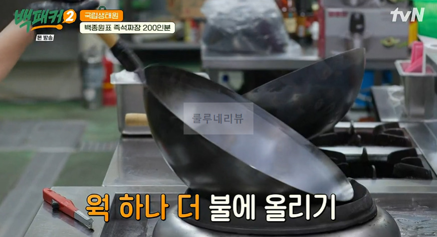 백패커2 삼선고추짜장밥 레시피, 백종원표 즉석짜장 200인분 만들기 3 ywAAAAAAQABAAACAUwAOw==
