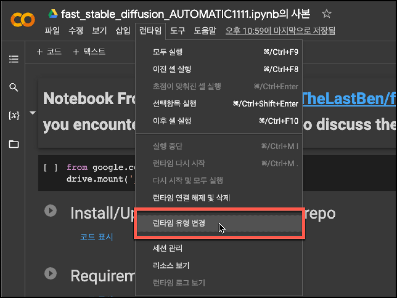 스테이블 디퓨전 Webui 코랩 설치 및 사용 방법 5 런타임 유형 gpu로 변경