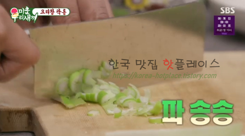 미운우리새끼 곽시양 순두부 계란찜 만드는 방법 레시피 - 요리왕 곽룡 2 ywAAAAAAQABAAACAUwAOw==