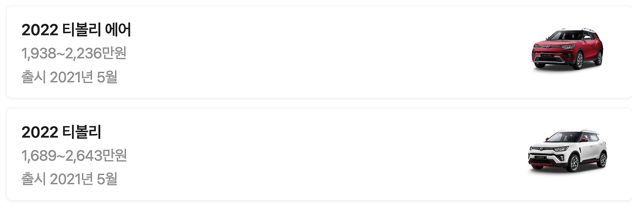 쌍용자동차 신차가격표, 50만원 추가 할인 받으려면?