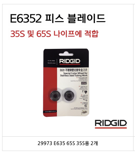 ridgid-35s-65s-e635-2-29-000