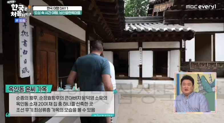 한국은 처음이지 도심 속 시간 여행, 남산골한옥마을 촬영지 어디? 어서와 306회 3 ywAAAAAAQABAAACAUwAOw==