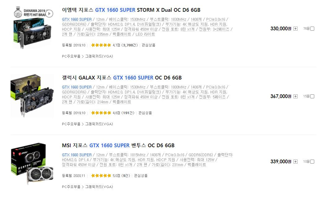 GTX 1650 super와 GTX 1660 super는 스펙 차이 얼마나 날까