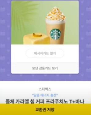 카톡 기프트콘 선물하기 환불 1 ywAAAAAAQABAAACAUwAOw==