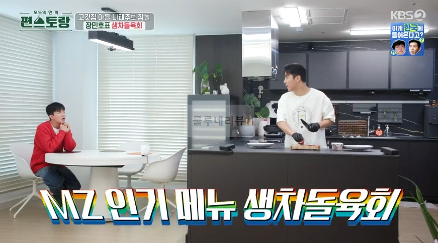 편스토랑 장민호 생차돌육회 & 특별 양념장 만들기 레시피 9 ywAAAAAAQABAAACAUwAOw==