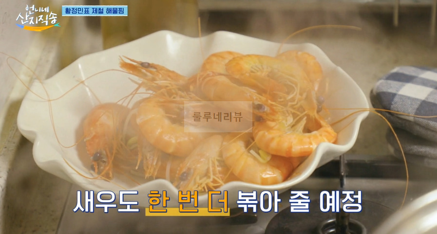 언니네 산지직송 해물찜 레시피 - 황정민 해물찜! 해물찜 양념장, 함께 만드는 남해 제철 밥상 12 ywAAAAAAQABAAACAUwAOw==
