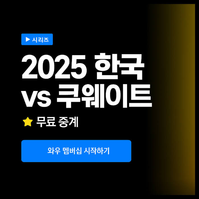 쿠팡플레이  무료 축구 중계 시청