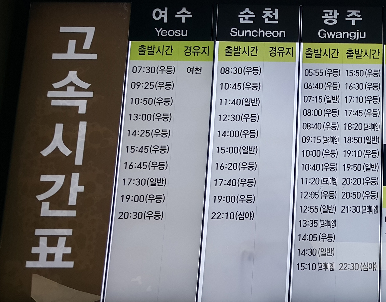 사상시외버스터미널 시간표 부산서부버스터미널 부산서부고속버스터미널 워크뷰의 맛있는 도보여행