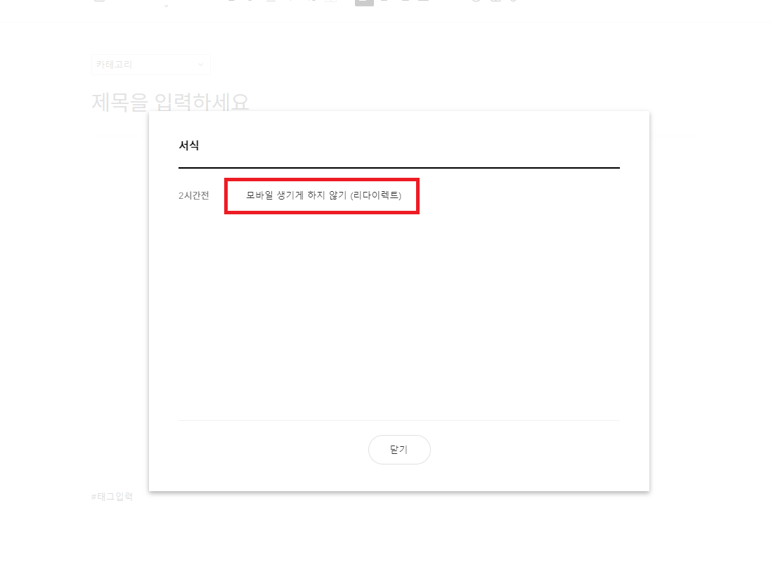 구글 서치 콘솔 초보자를 위한 설정하기 2편 모바일 리다이렉트 7 서식에 나오는 리다이렉트