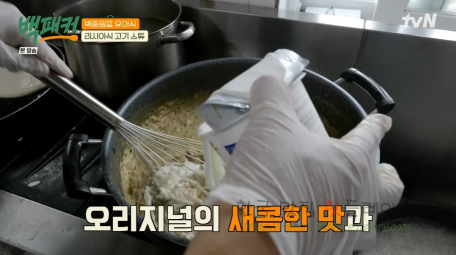 백패커 러시아식 고기 스튜 레시피 - 백종원표 유아식 26 ywAAAAAAQABAAACAUwAOw==