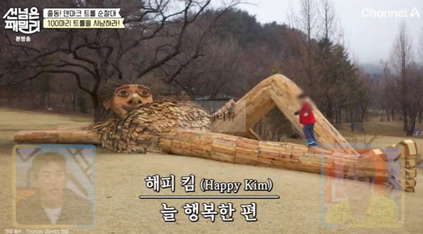 한국 포천 트롤 있는 곳 위치 보기! 선넘은패밀리 덴마크 트롤 순찰대, 한국 트롤 해피 킴 2 ywAAAAAAQABAAACAUwAOw==