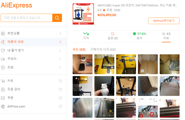 알리 구매할 때 구매 6개월 가격 변동 확인 크롬 확장 프로그램 6 ywAAAAAAQABAAACAUwAOw==