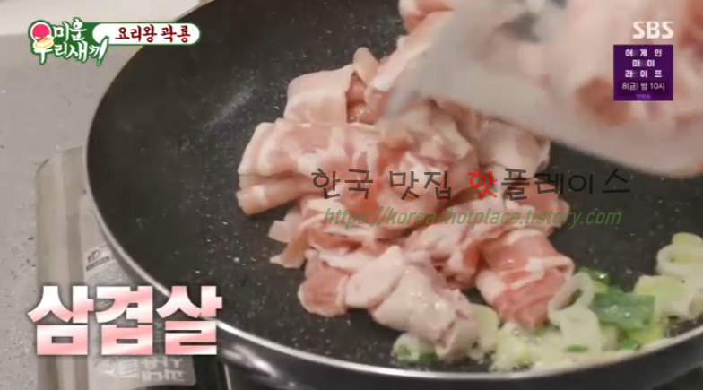 미운우리새끼 요리왕 곽룡 콩나물 삼겹살 밥 레시피 만드는 방법 5 ywAAAAAAQABAAACAUwAOw==