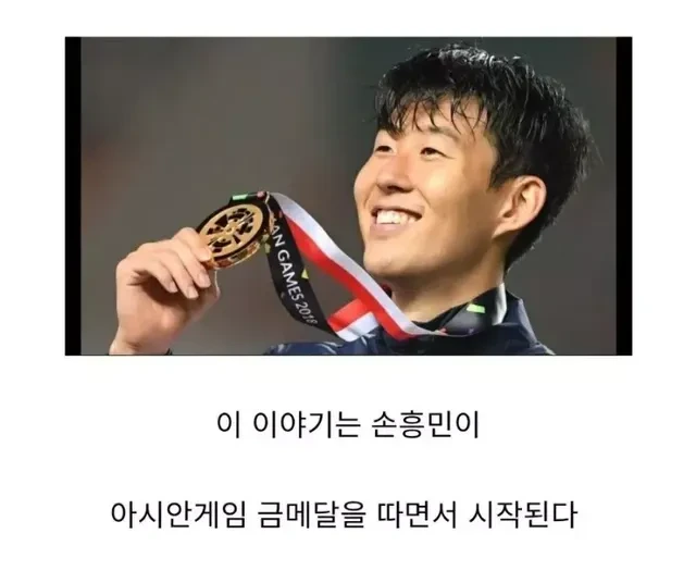 손흥민이 바꾼 K-군대 시스템